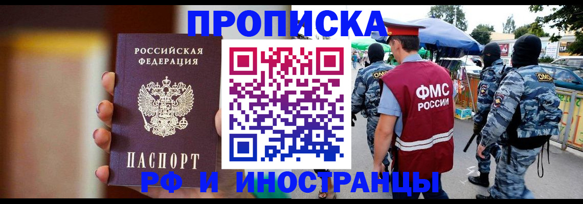 временная регистрация законно в Строителе